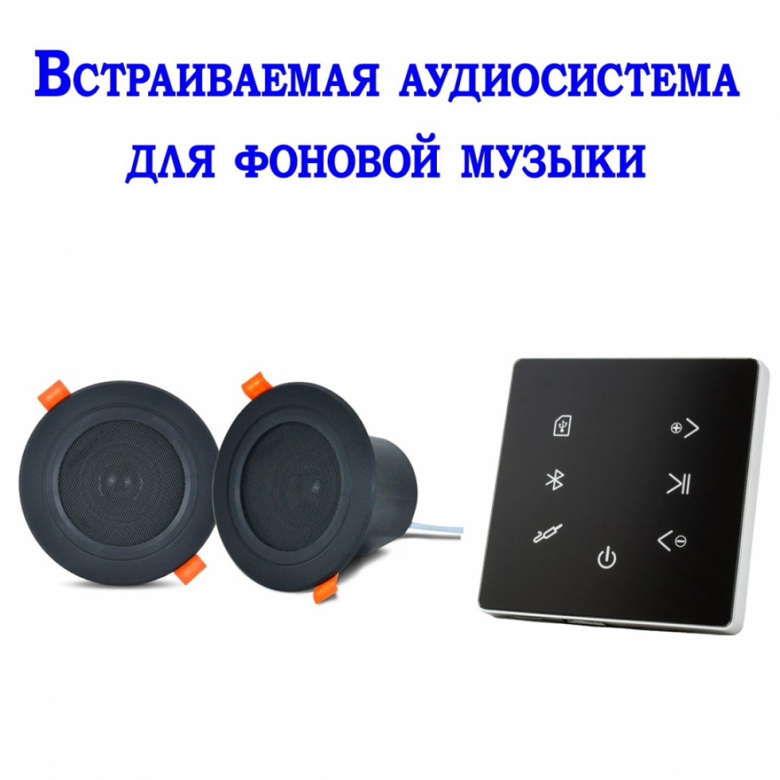 Встраиваемая аудиосистема для фоновой музыки(CR313) 215H-B с блоком управления