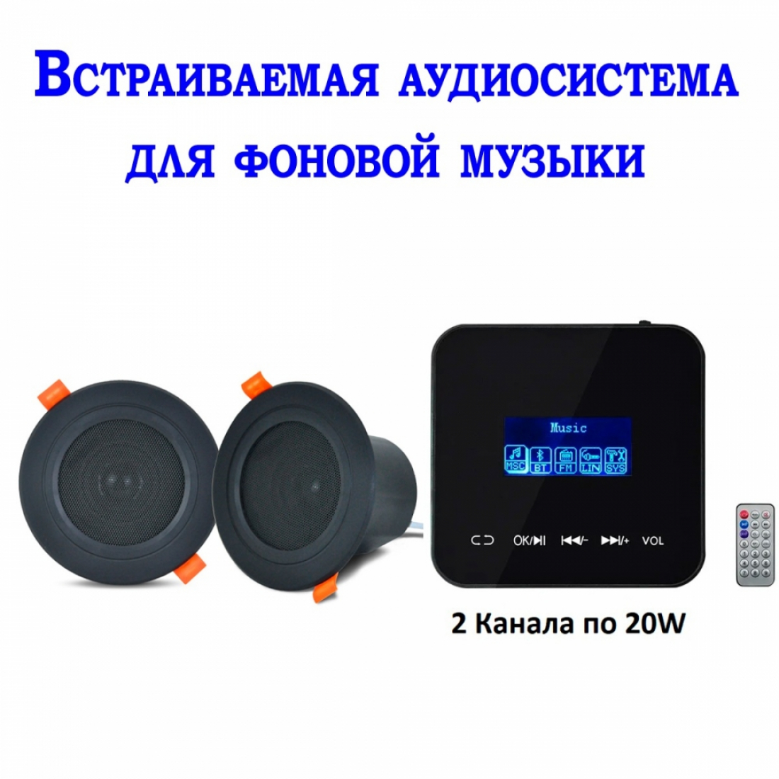 Встраиваемая аудиосистема для фоновой музыки(CR313) 220Q-B с блоком управления