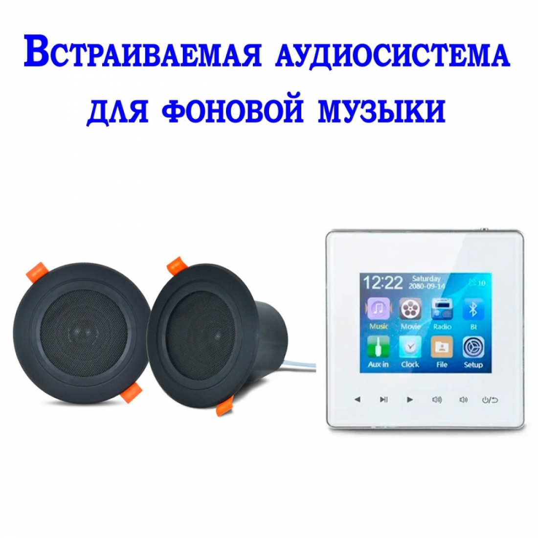 Встраиваемая аудиосистема для фоновой музыки(CR313) 220G-W с блоком управления