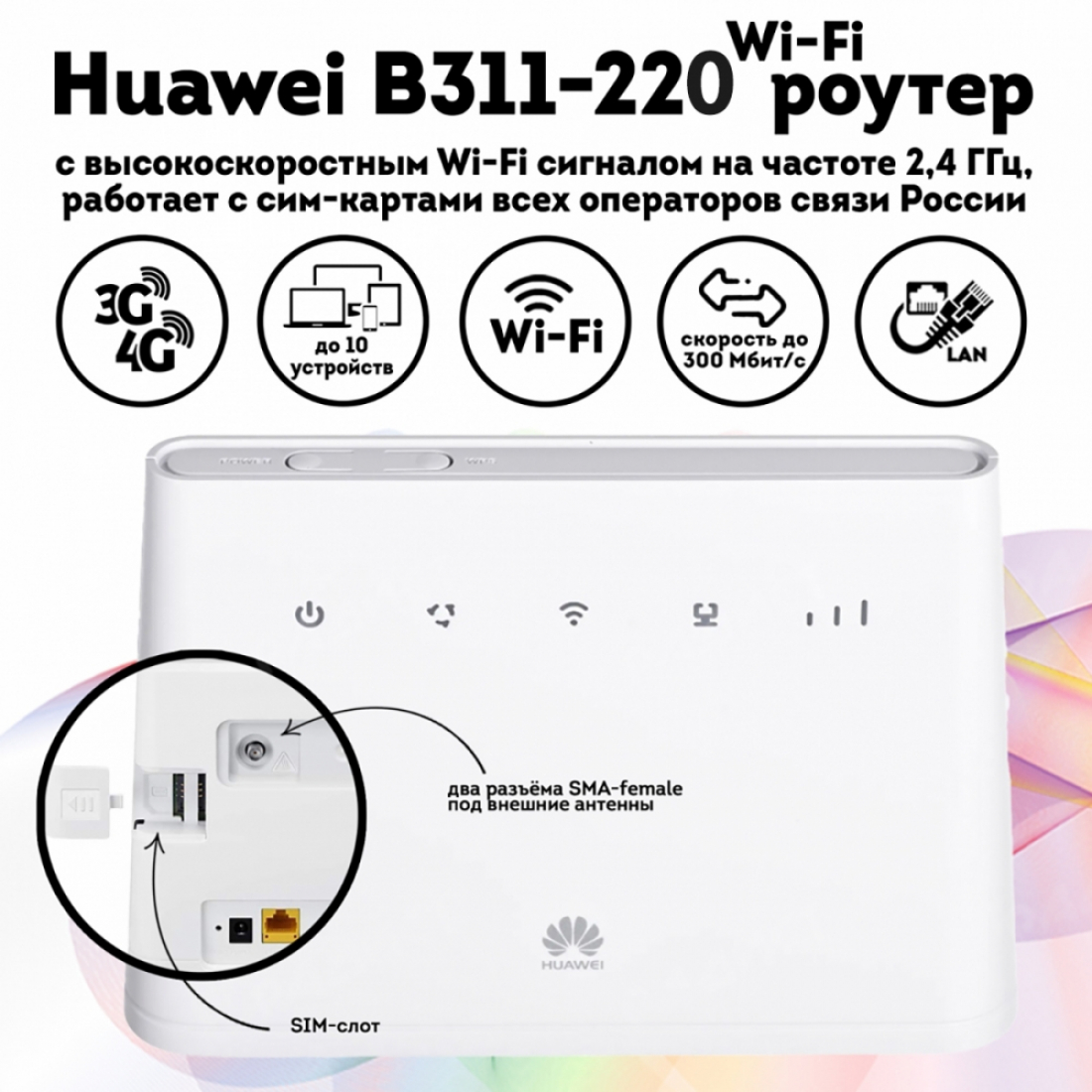 Wi-Fi роутер HUAWEI B311-220