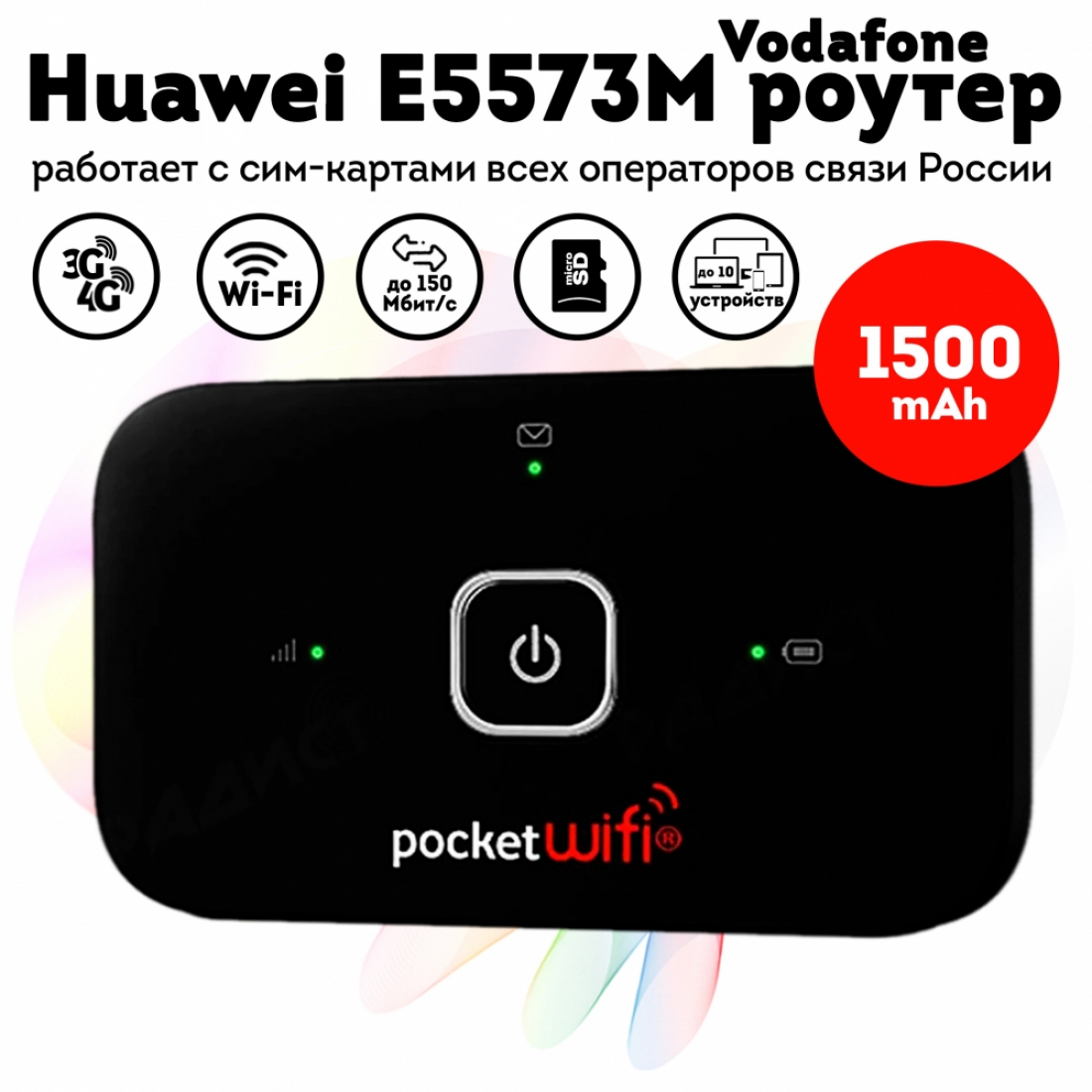 Huawei E5573М vodafone black