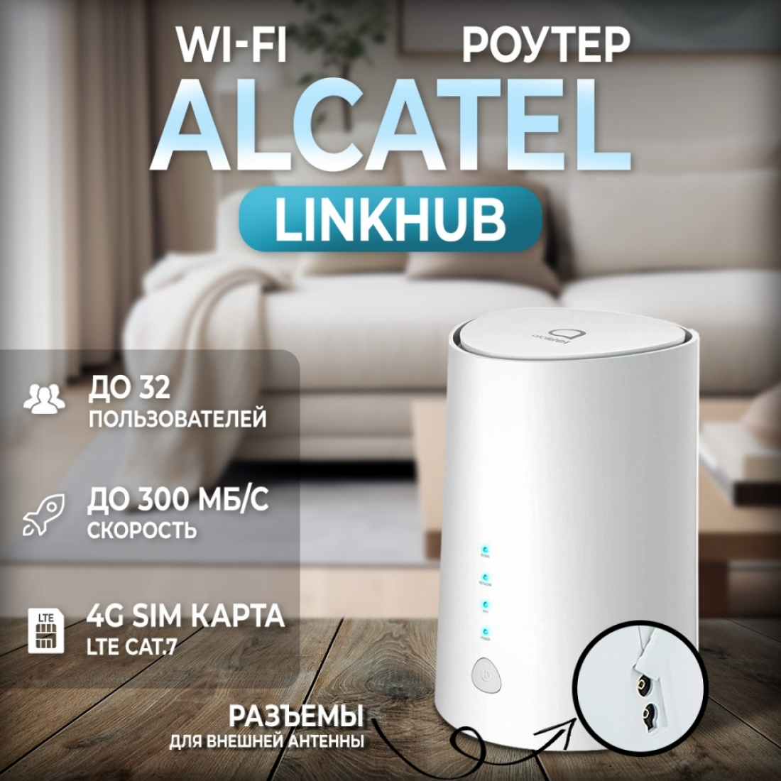 Роутер Alcatel LINKHUB HH71V1 LTE cat 7