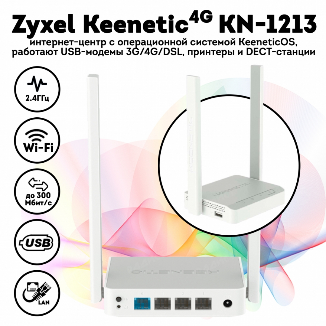 Zyxel Keenetic 4G-kn 1213