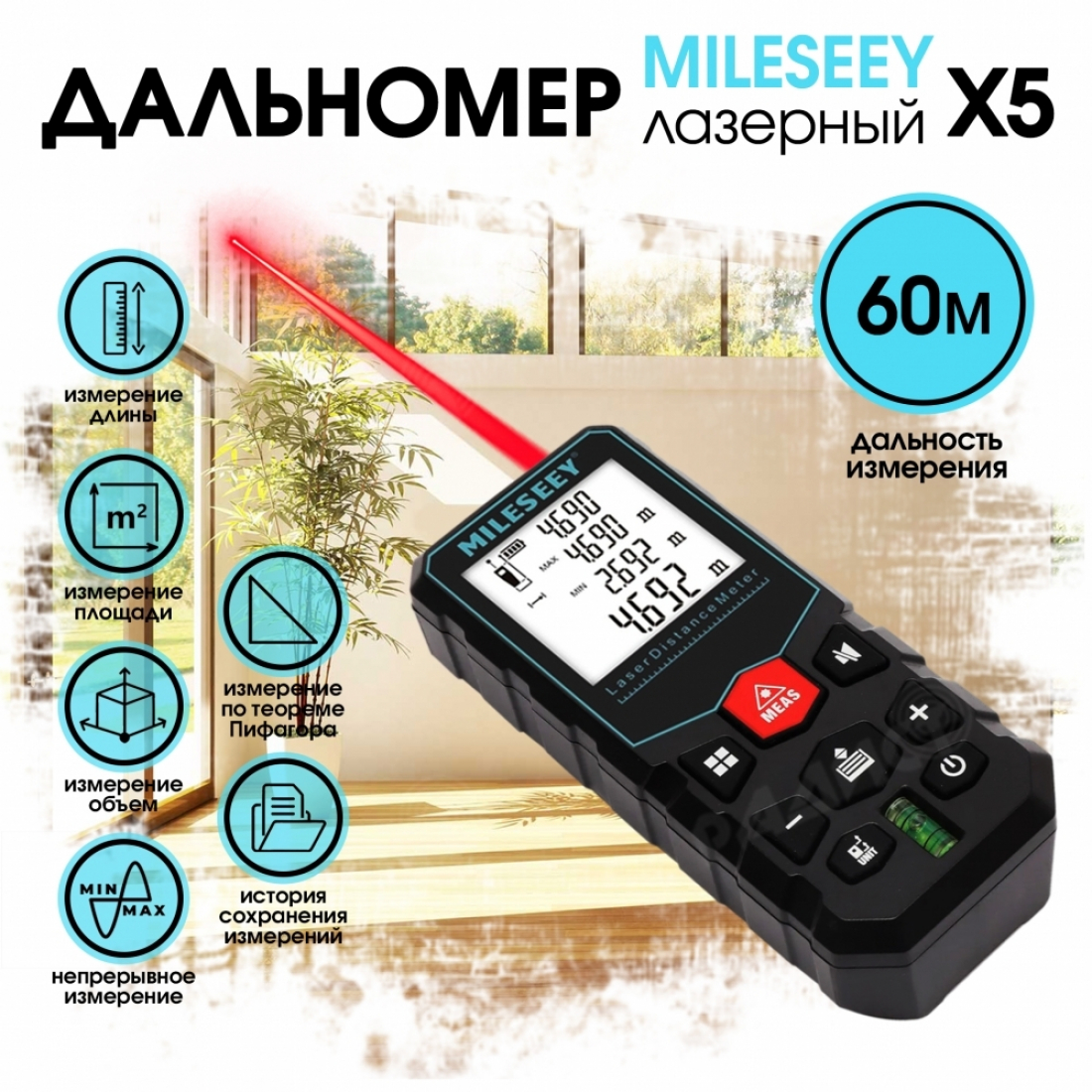 Лазерный дальномер Mileseey X5 до 60 м (заряжаемый)