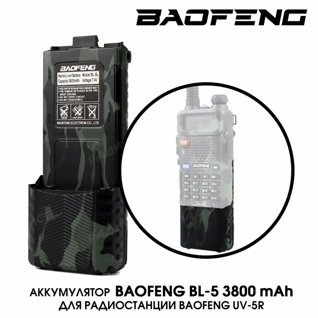 Аккумулятор Baofeng BL-5 серый камуфляж Li-ion 3800 mah для раций Baofeng UV-5R