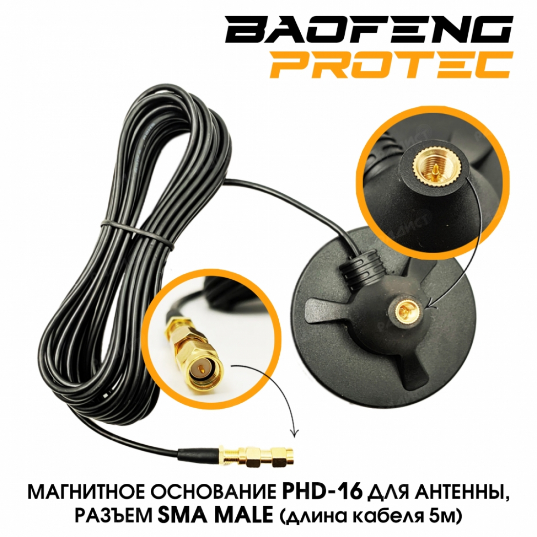Магнитное основание Protec для портативной антенны, разъем SMA Male