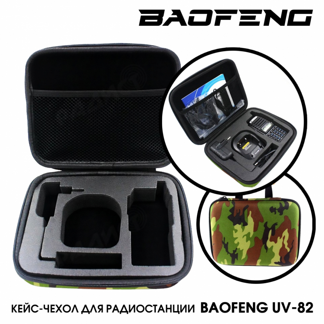 Чехол-кейс камуфляжный для Baofeng UV-82