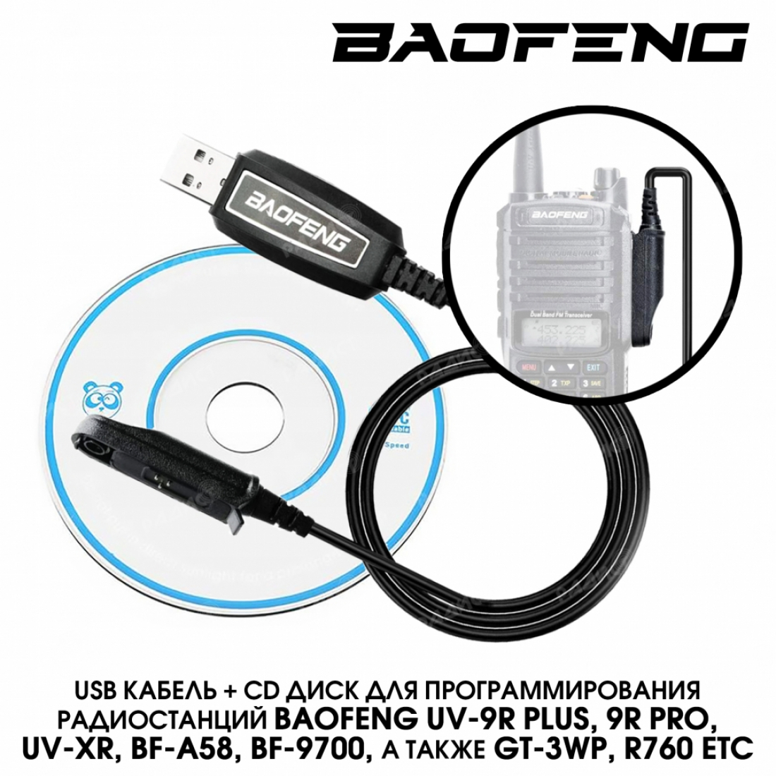 USB кабель для программирования раций Baofeng 9R Plus, 9R Pro + CD диск