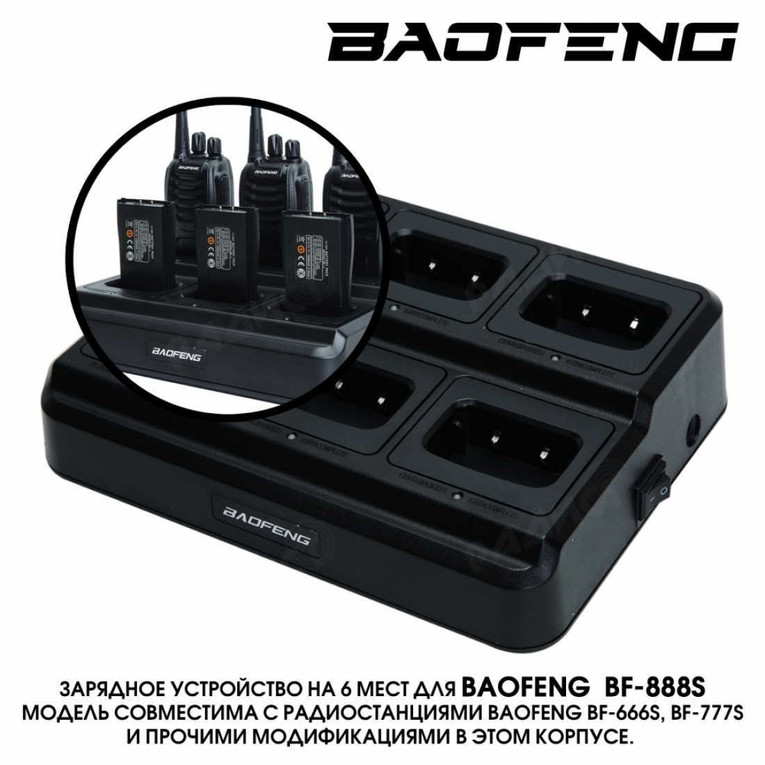 Зарядное устройство Baofeng BF-888S (6 мест) v.2