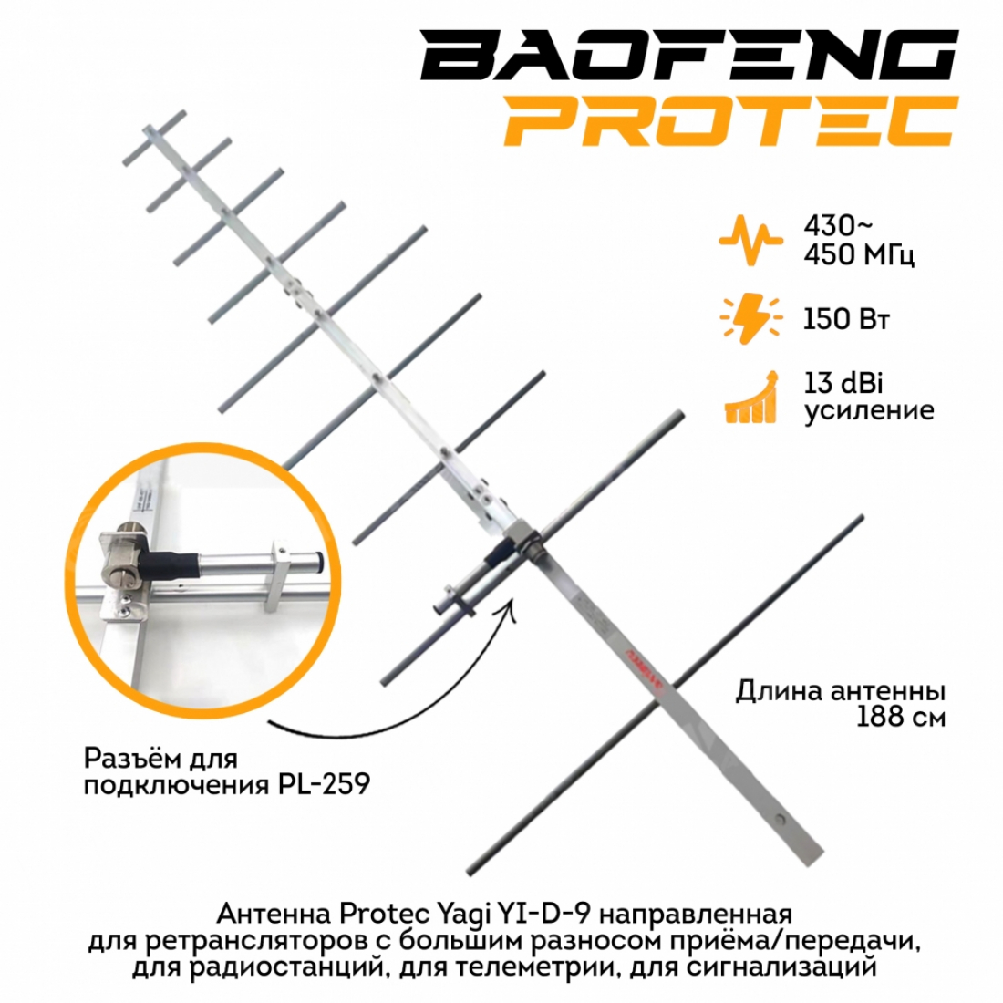 Антенна Protec Yagi YI-D-9 направленная 430-450Мгц