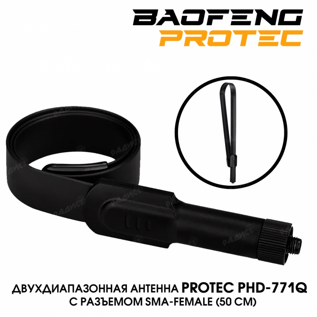 Антенна Protec PHD-771Q
