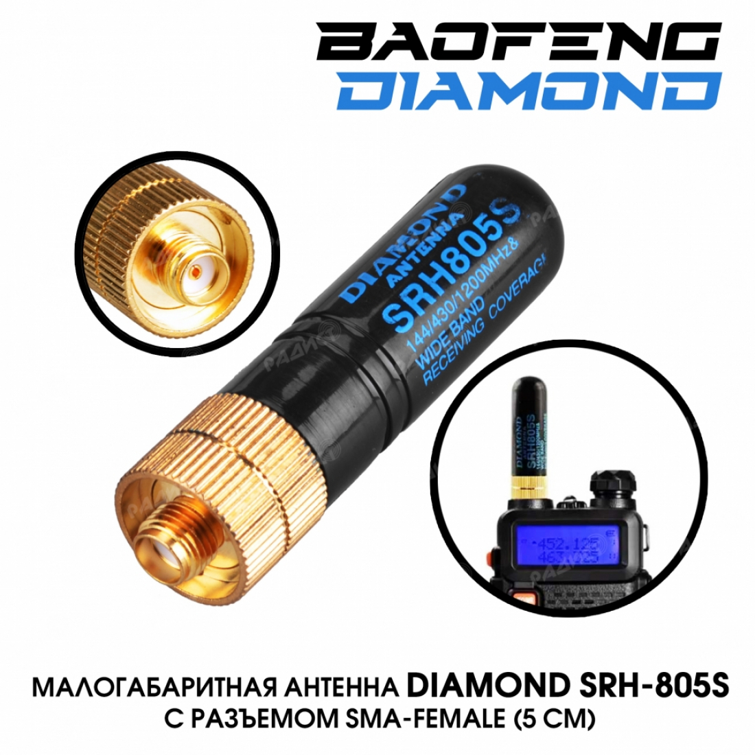 Diamond SRH-805S