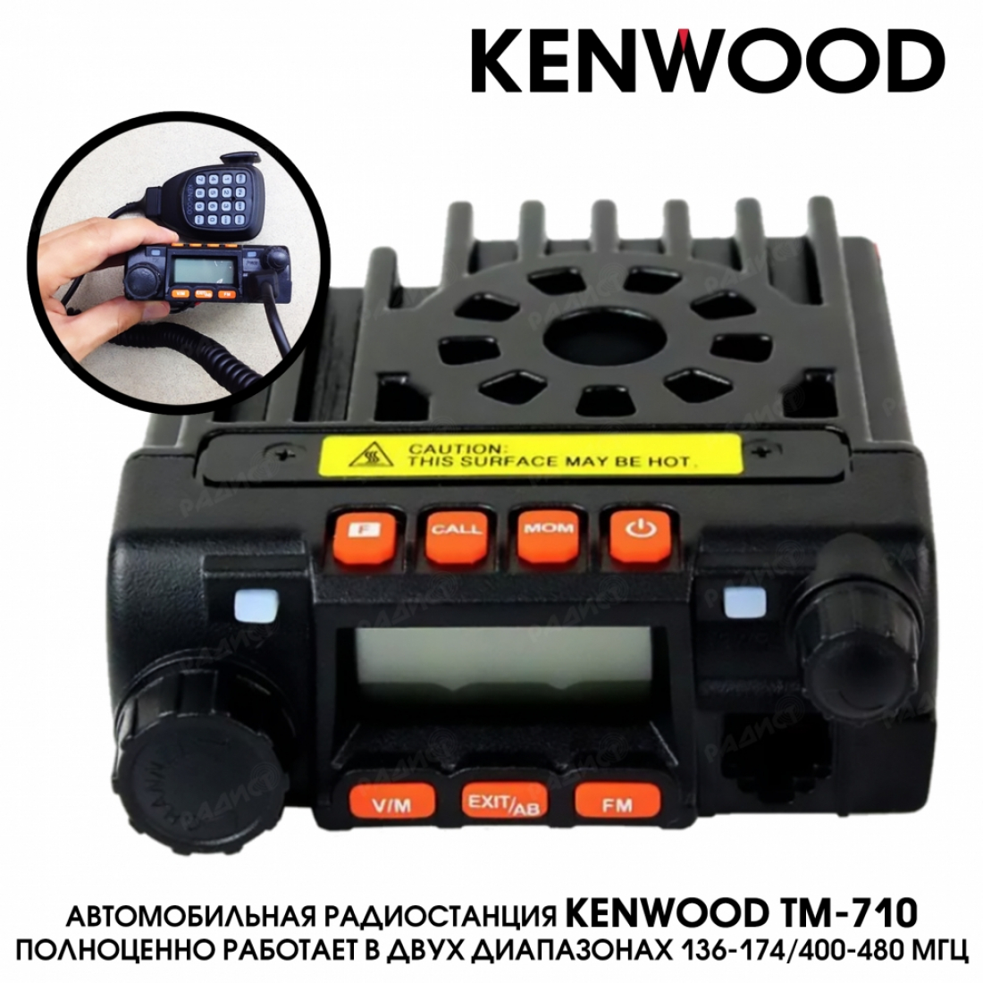 Kenwood TM-710