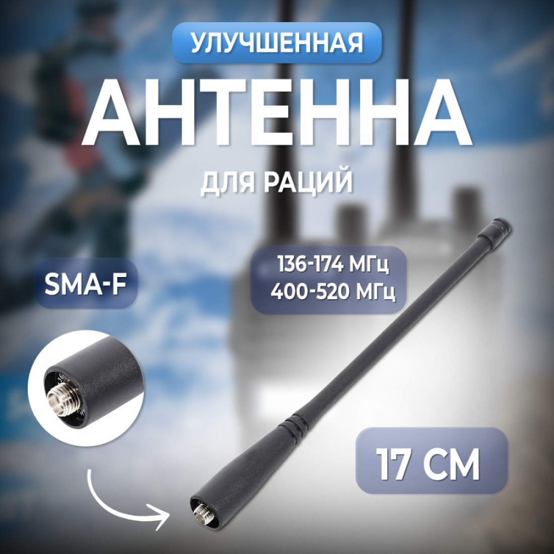 Улучшенная двух диапазонная антенна (SMA-F) J2526A UHF-VHF 136-174MHz и 400-480MHz