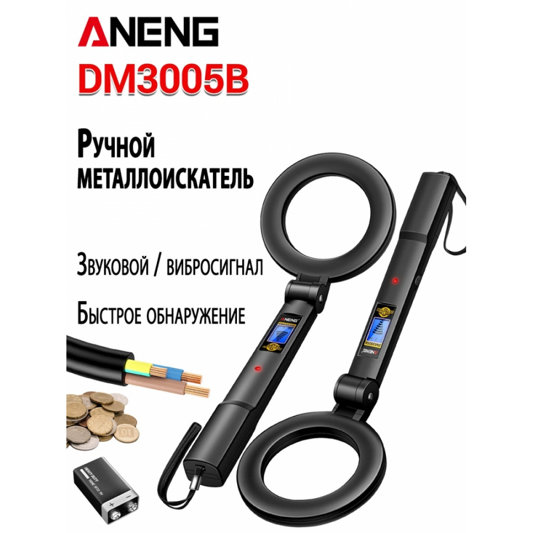 Ручной металлоискатель ANENG DM3005B