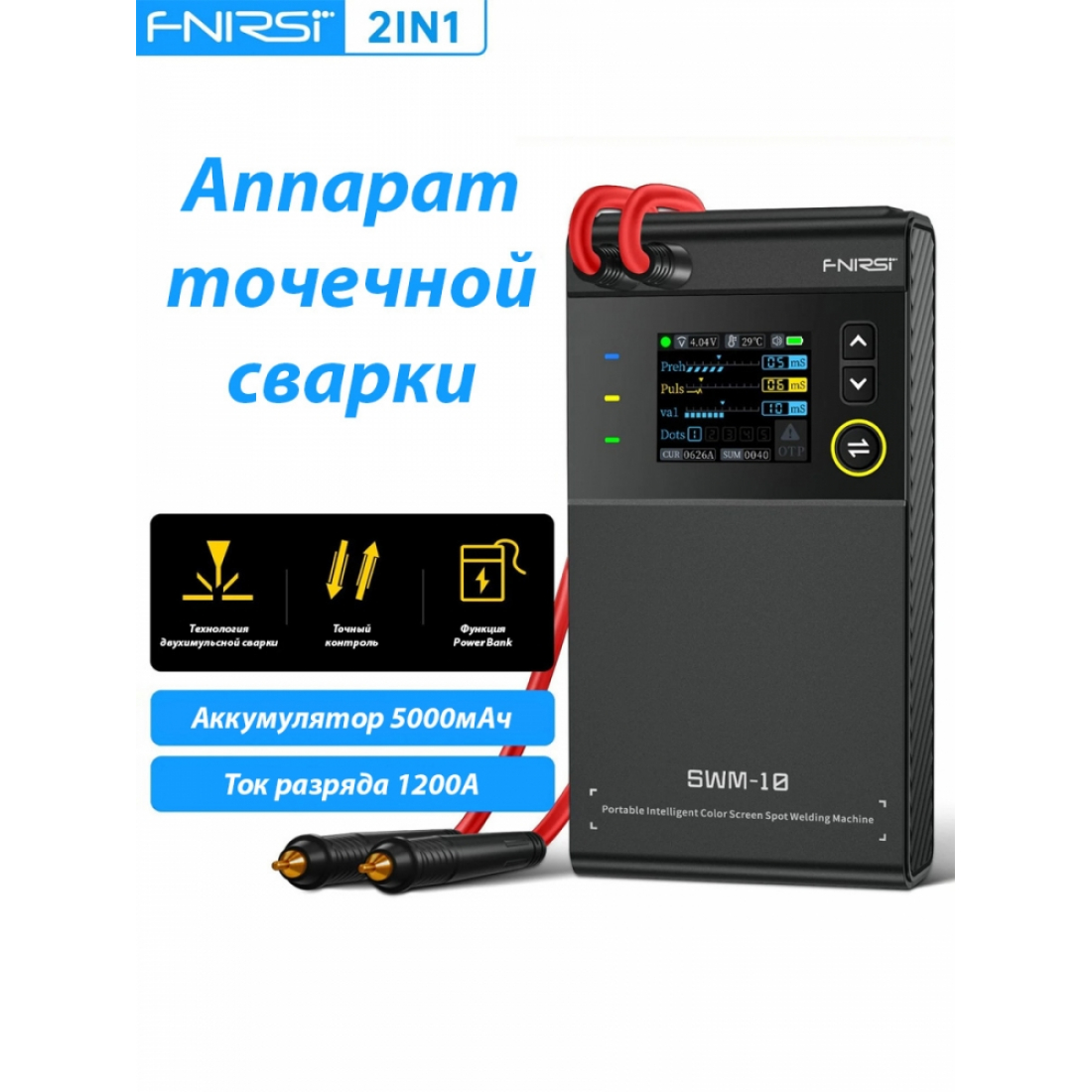 Аппарат точечной сварки FNIRSI SWM-10