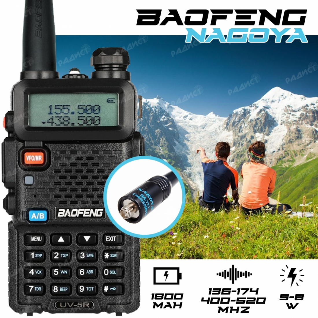 Baofeng UV-5R 8 Ватт + доп. антенна