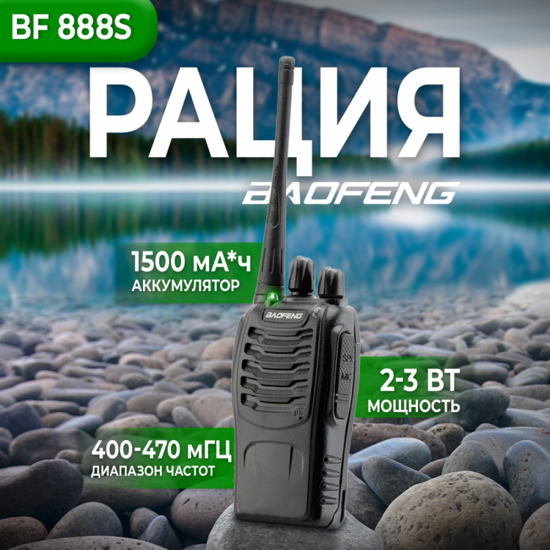 Baofeng BF-888S