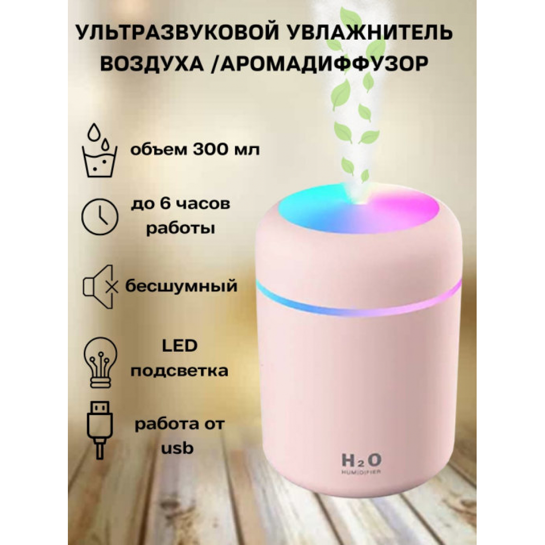 Мини-увлажнитель воздуха с подсветкой Humidifier H2O DQ-107 Розовый