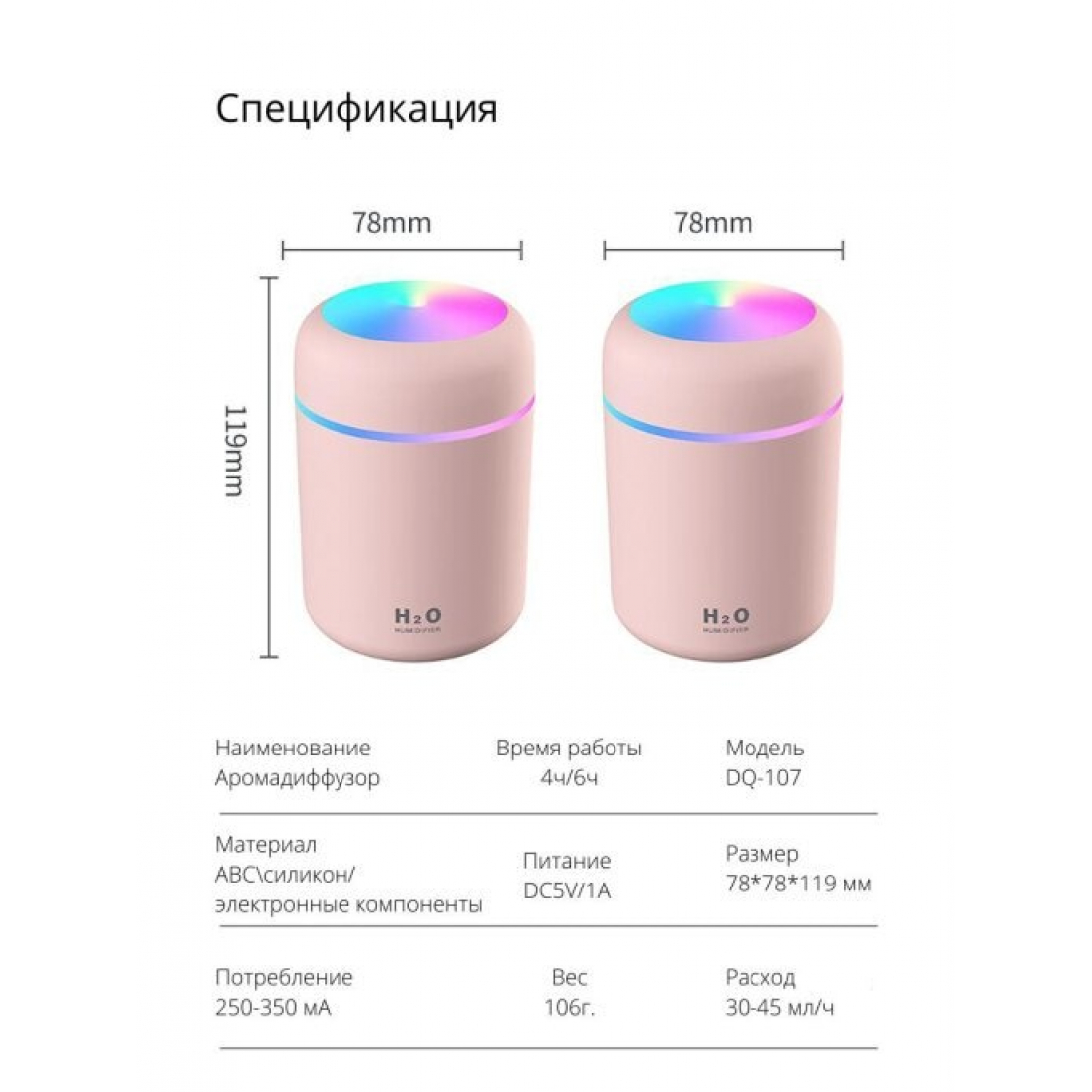 Мини-увлажнитель воздуха с подсветкой Humidifier H2O DQ-107 Розовый