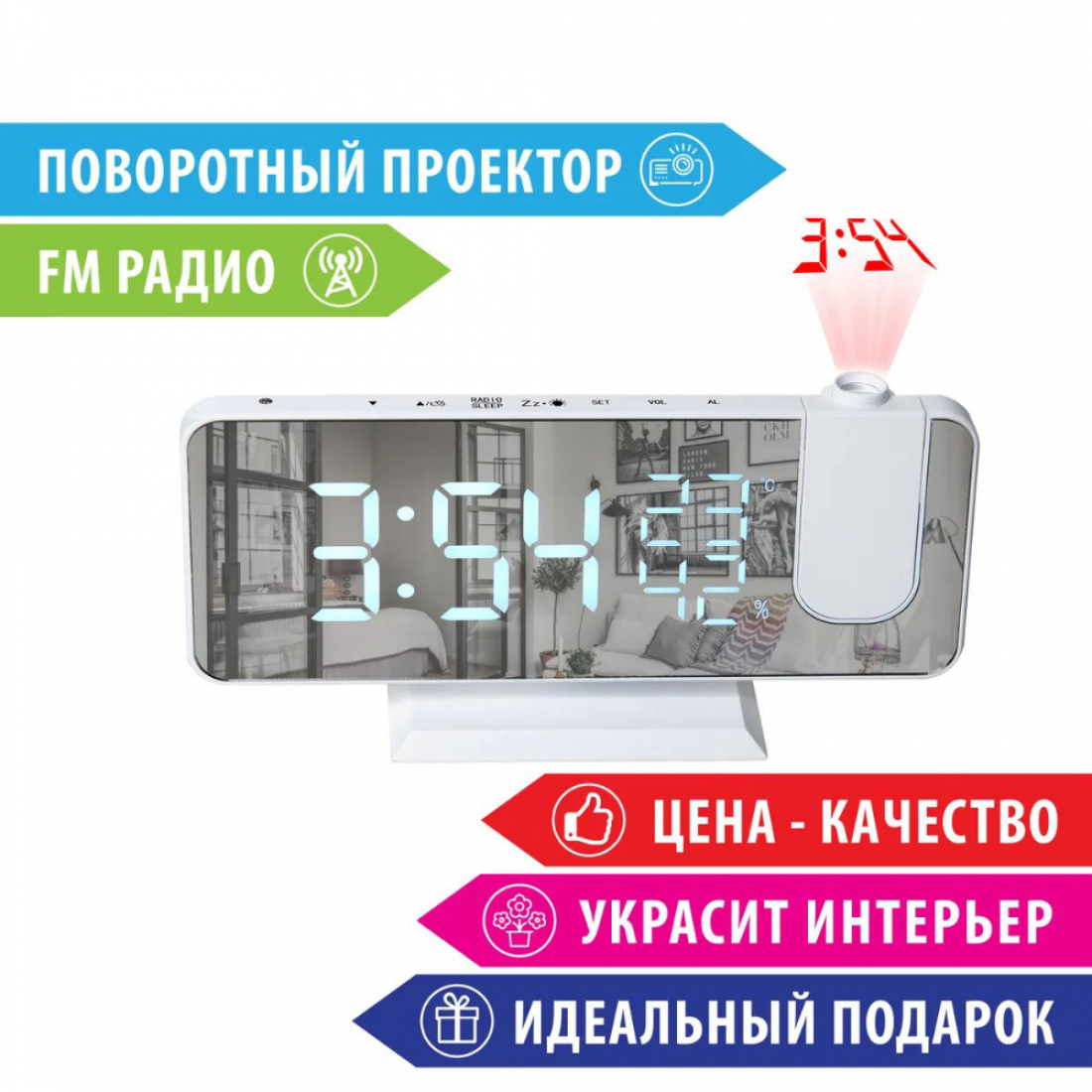 Часы - Будильник с Проектором Времени на Стену и Потолок (Белый)