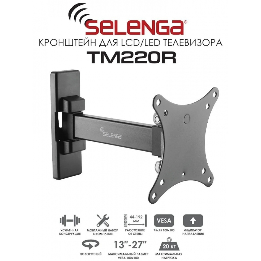 Кронштейн для ТВ (13'-27') SELENGA ТМ-220R