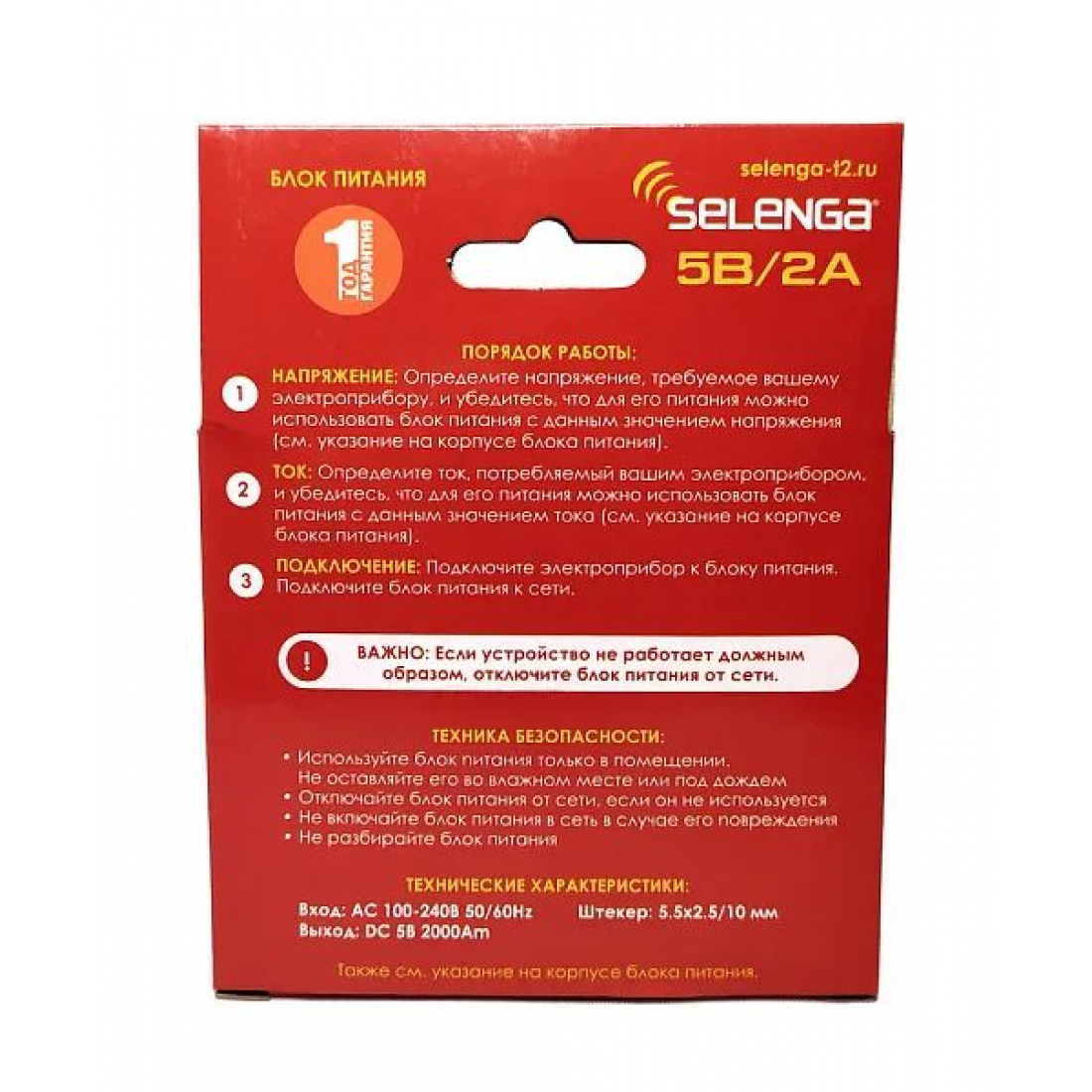 Блок питания 5V / 2A для моделей SELENGA