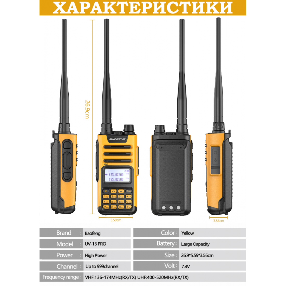 Baofeng UV-13 PRO зарядка TYPE-C (жёлтый)