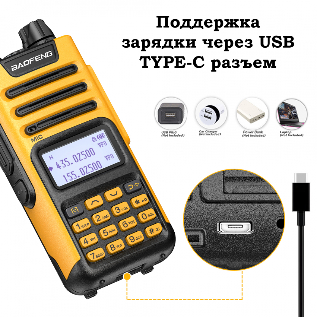 Baofeng UV-13 PRO зарядка TYPE-C (жёлтый)