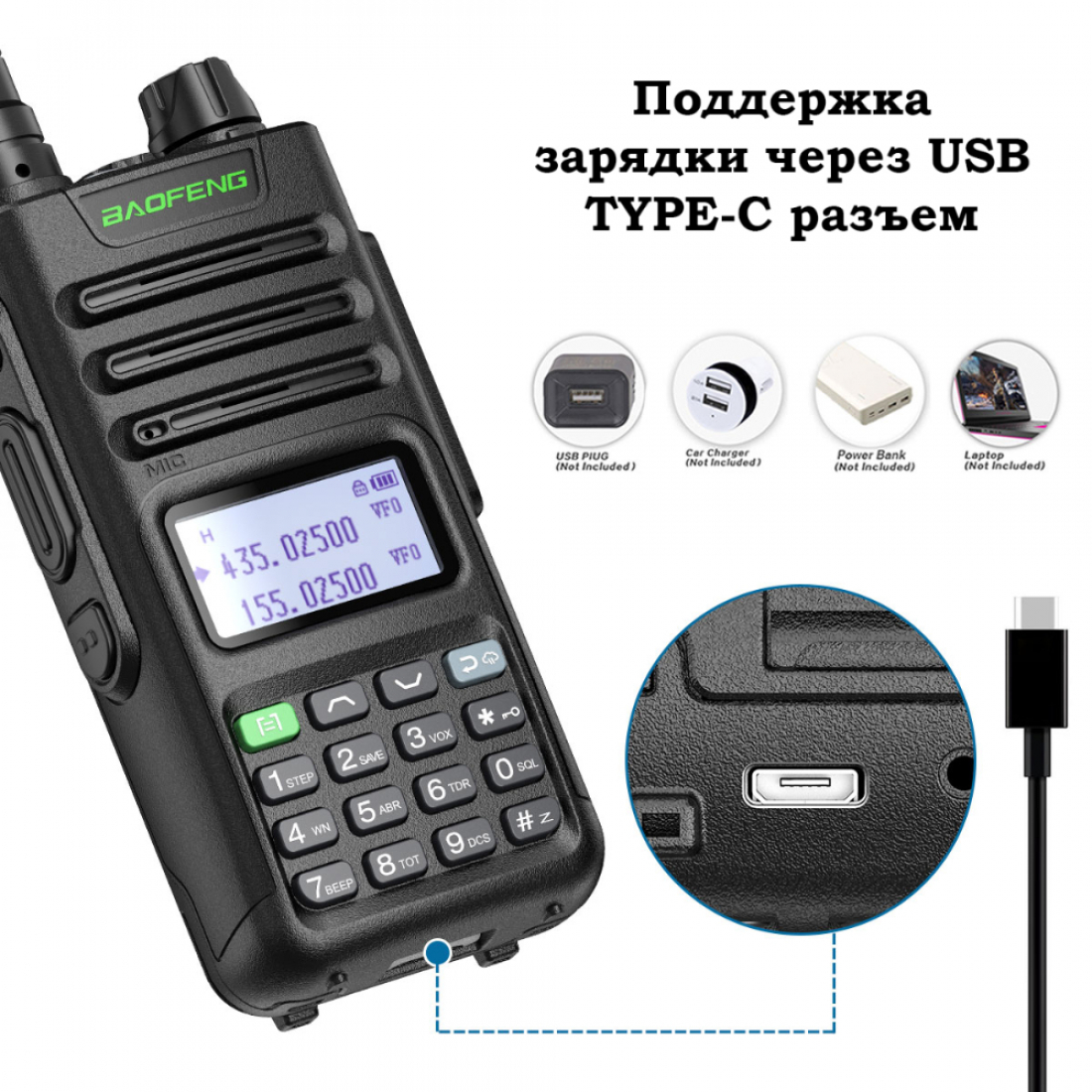 Baofeng UV-13 PRO зарядка TYPE-C (чёрный)