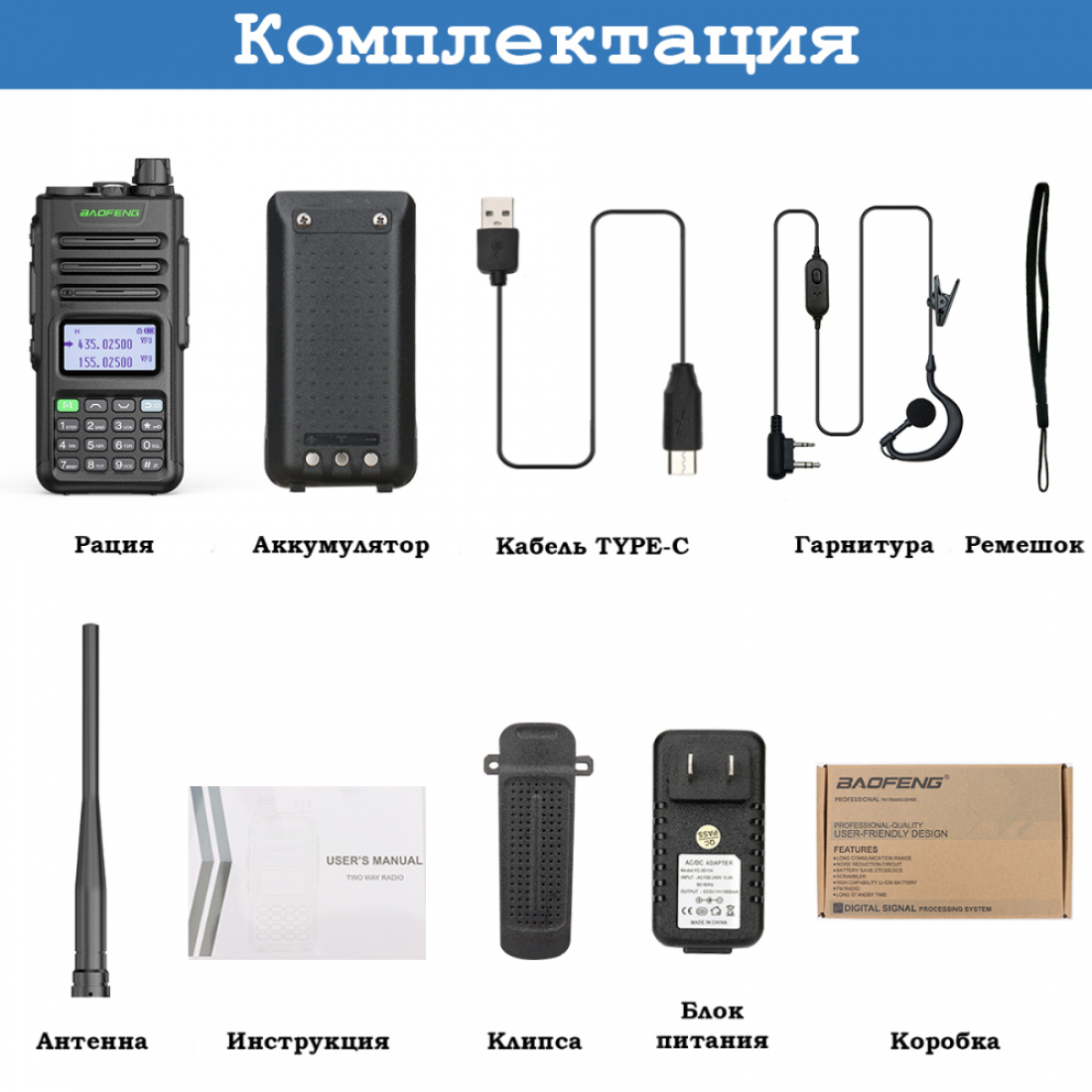Baofeng UV-13 PRO зарядка TYPE-C (чёрный)