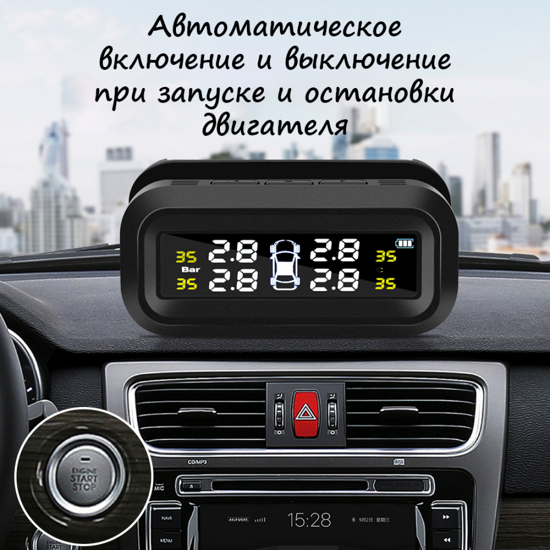 Система контроля давления в шинах TPMS 40-4