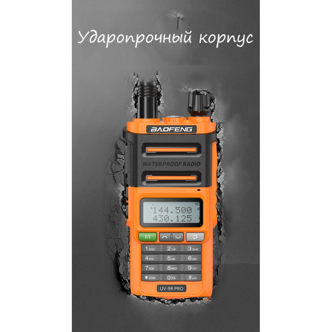 Baofeng UV-9R Pro IP68 и ударопрочный корпус (оранжевый)