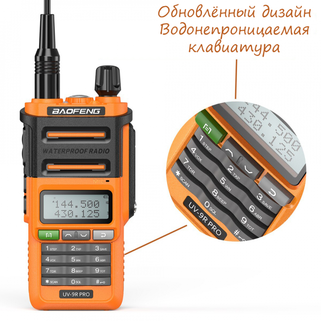 Baofeng UV-9R Pro IP68 и ударопрочный корпус (оранжевый)