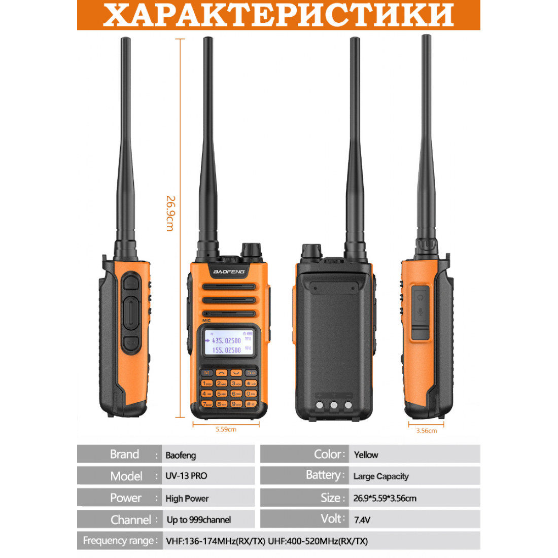 Baofeng UV-13 PRO зарядка TYPE-C (оранжевый)