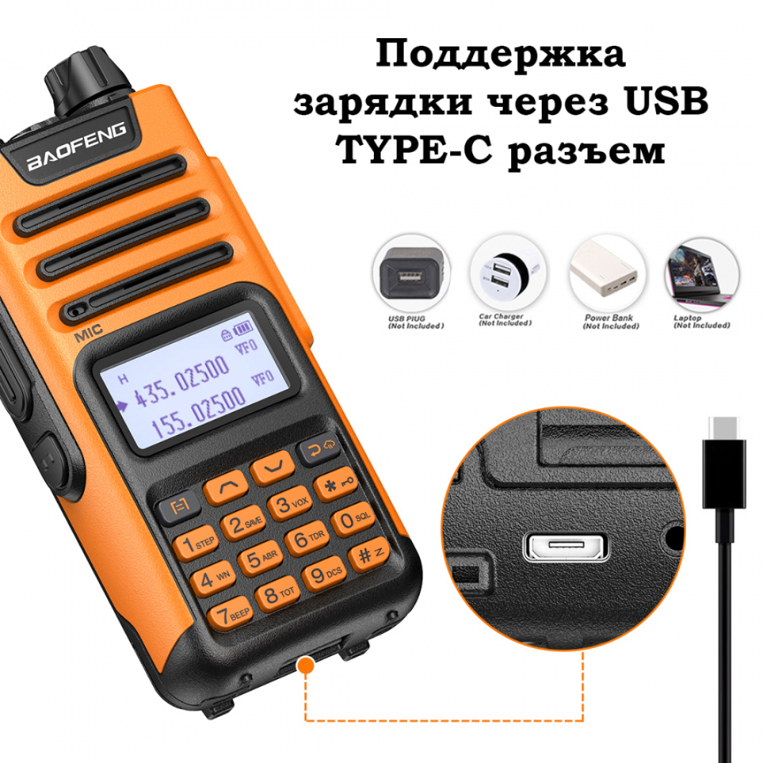 Baofeng UV-13 PRO зарядка TYPE-C (оранжевый)