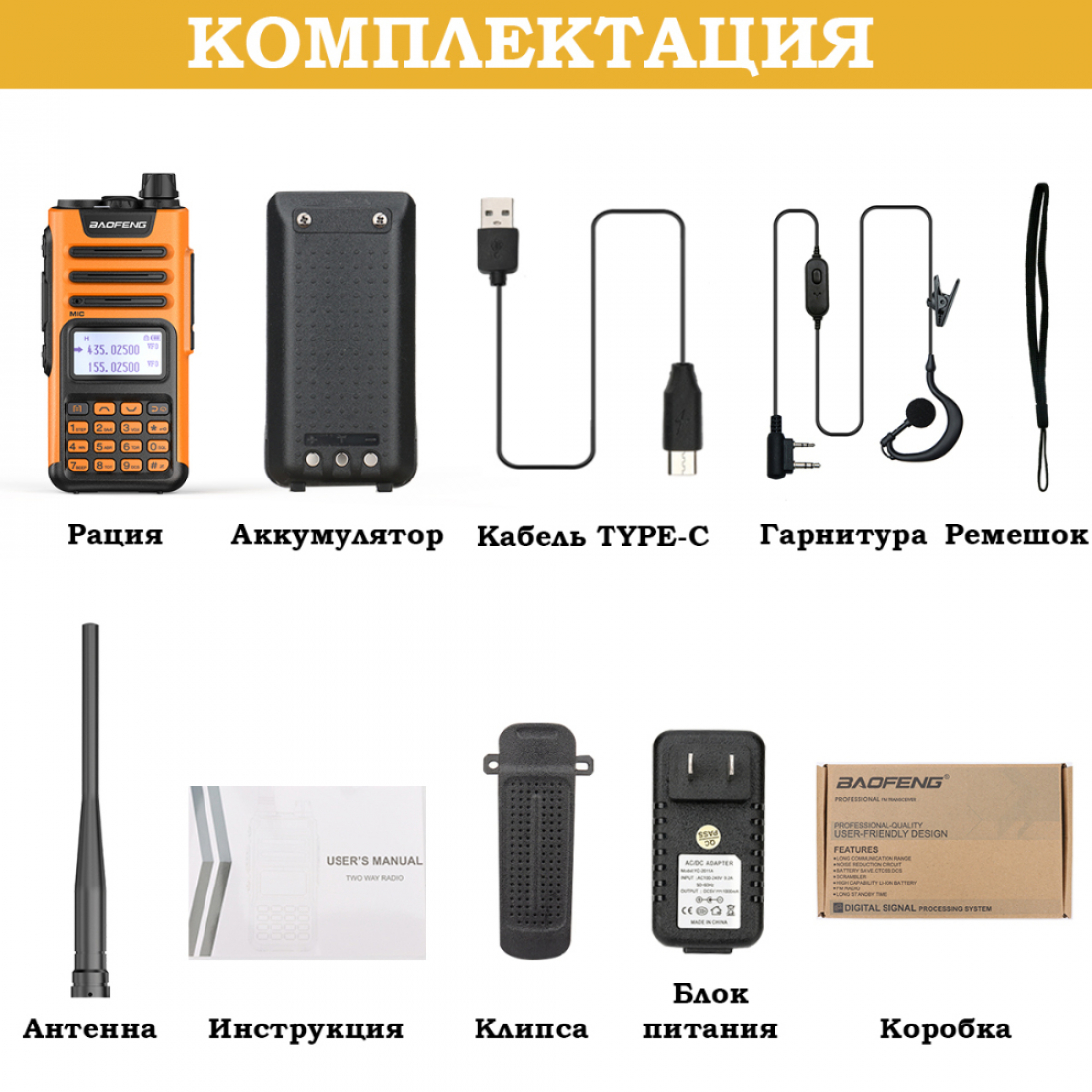 Baofeng UV-13 PRO зарядка TYPE-C (оранжевый)