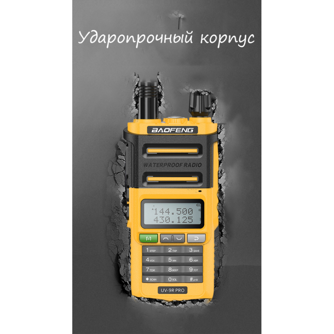 Baofeng UV-9R Pro IP68 и ударопрочный корпус (жёлтый)