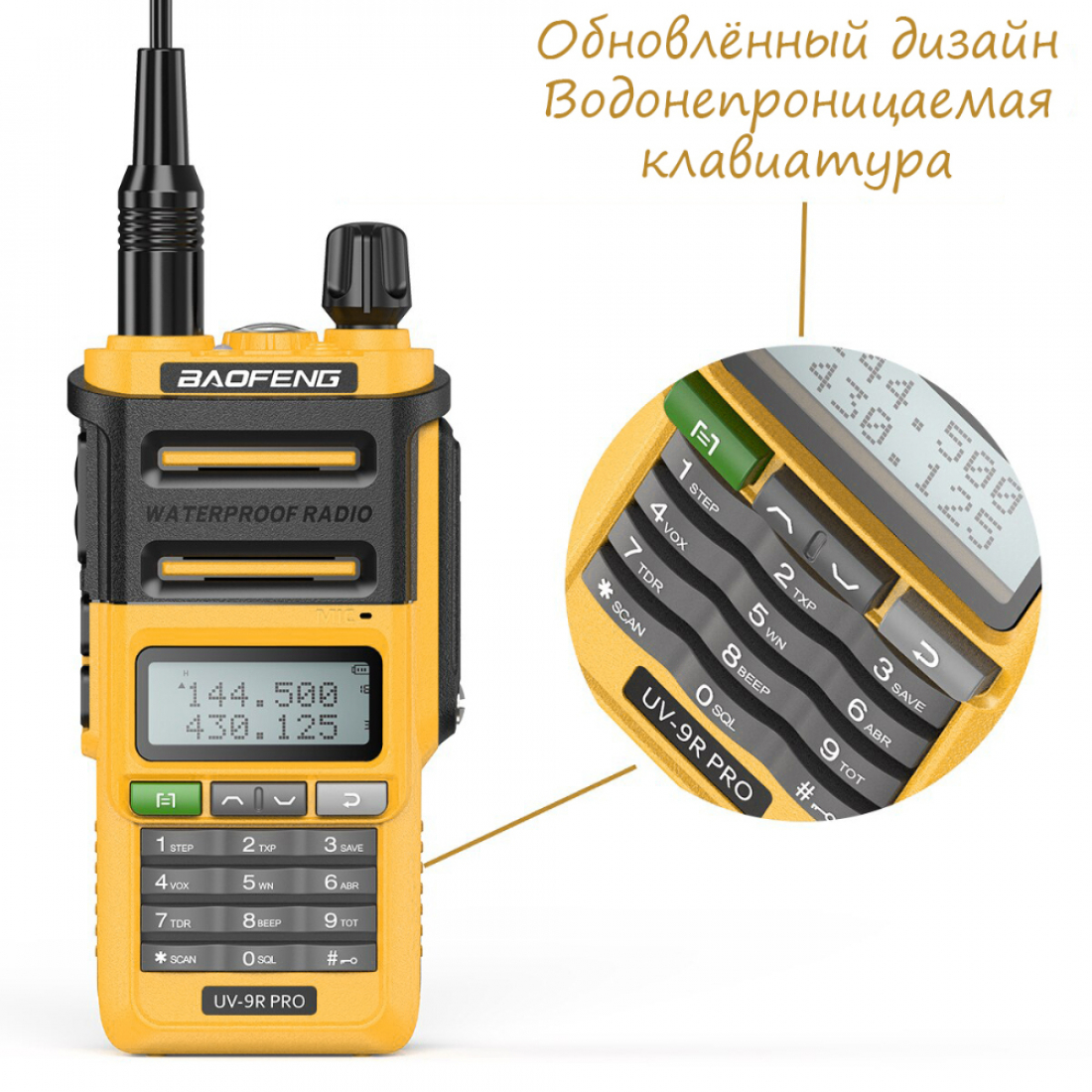 Baofeng UV-9R Pro IP68 и ударопрочный корпус (жёлтый)