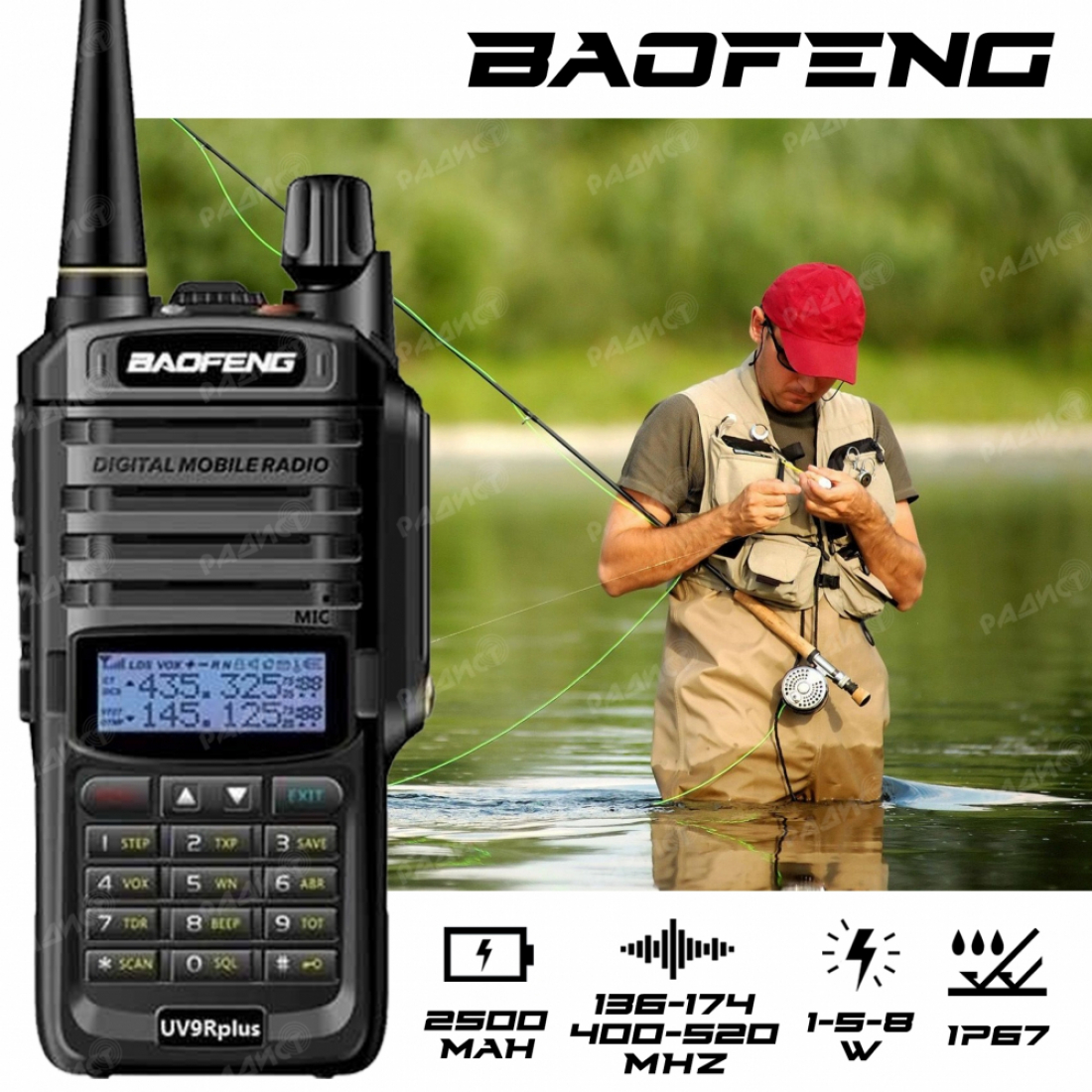 Baofeng UV-9R Plus + подарок