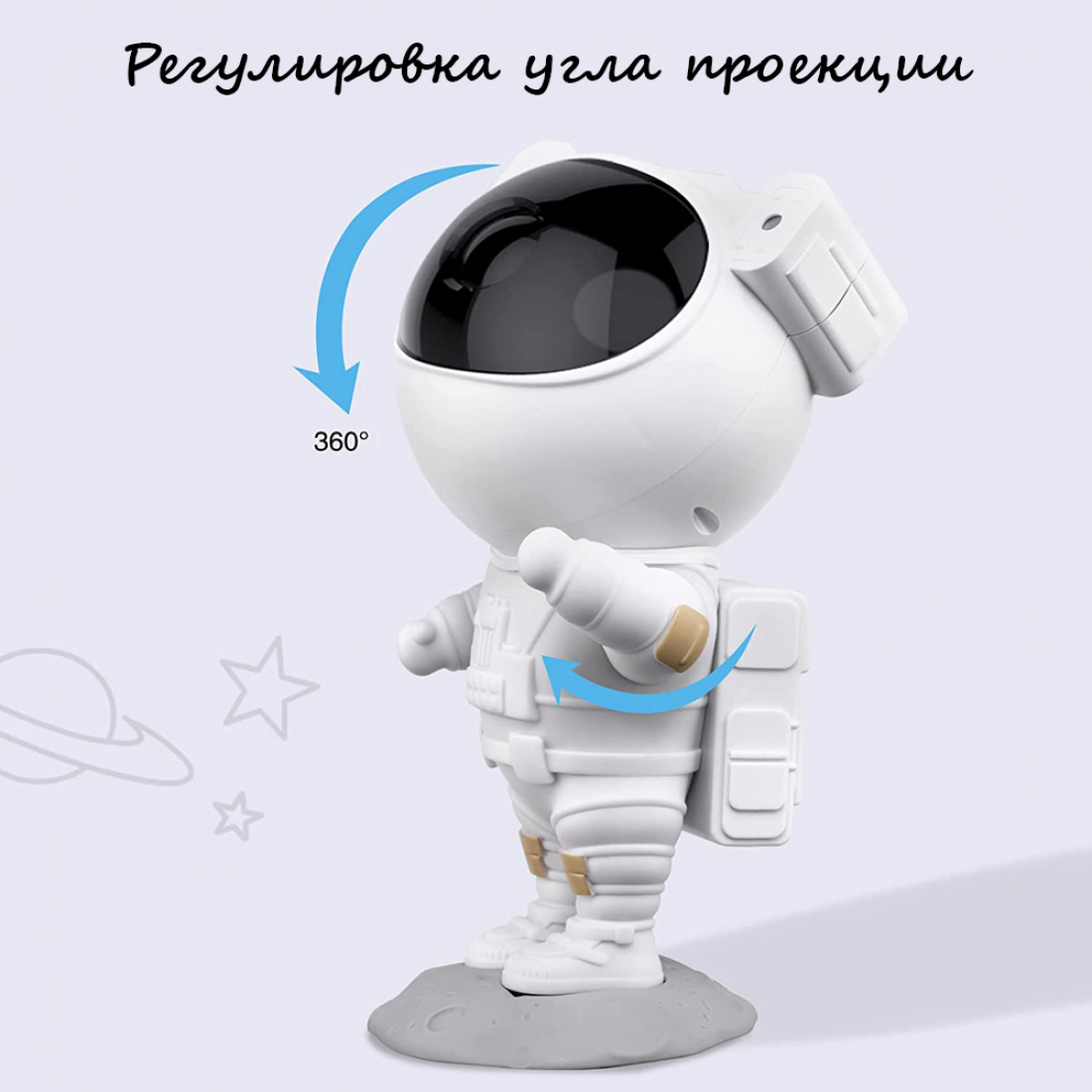 Ночник-проектор звездного неба 'Космонавт' с пультом управления