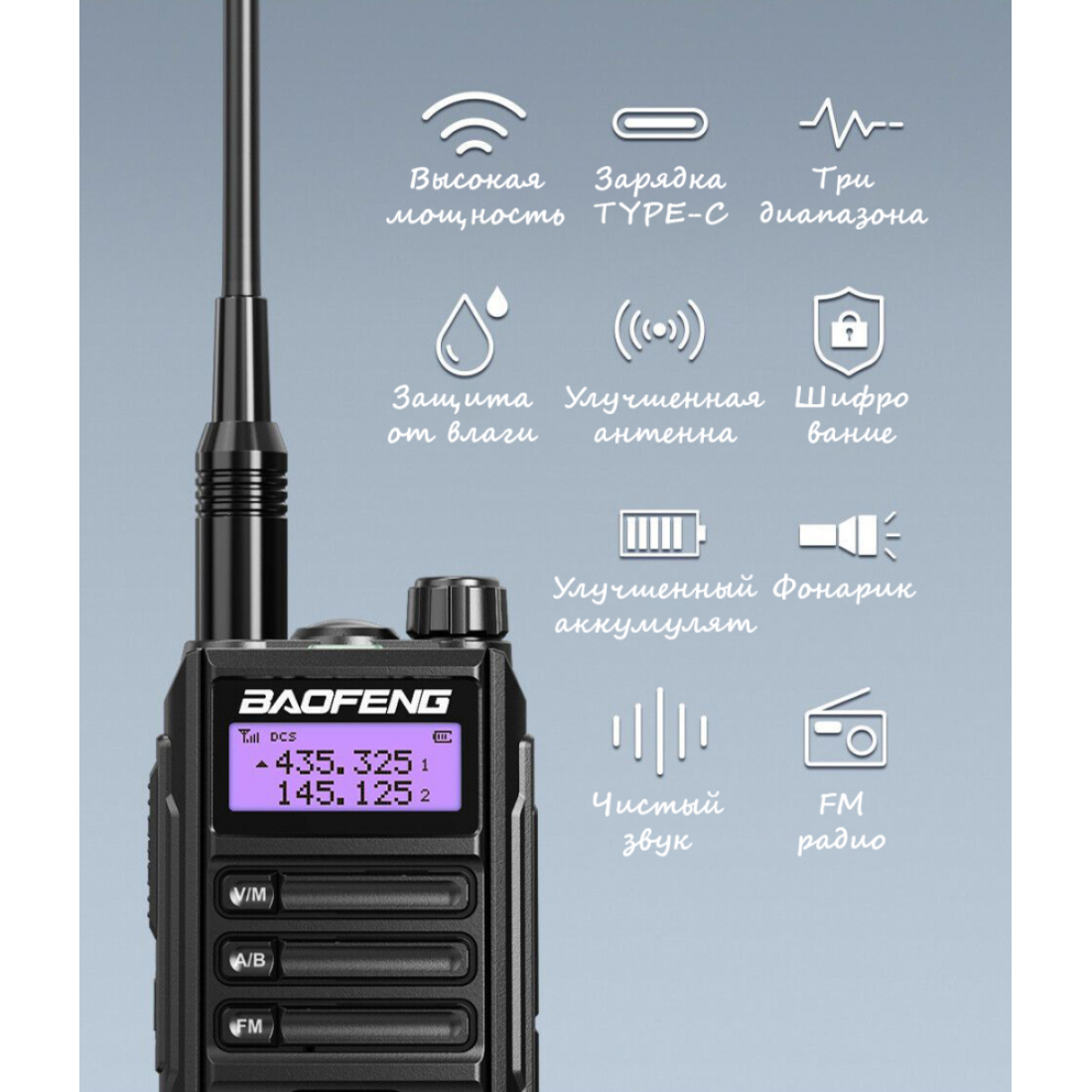 Baofeng UV-16 IP68 и ударопрочный корпус (чёрный)  TYPE-C