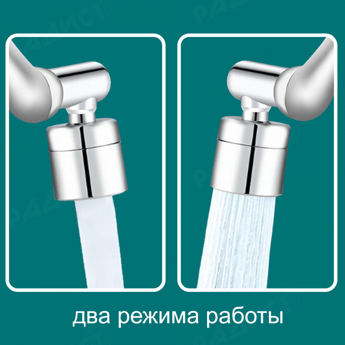 Водосберегающая поворотная насадка аэратор для смесителя