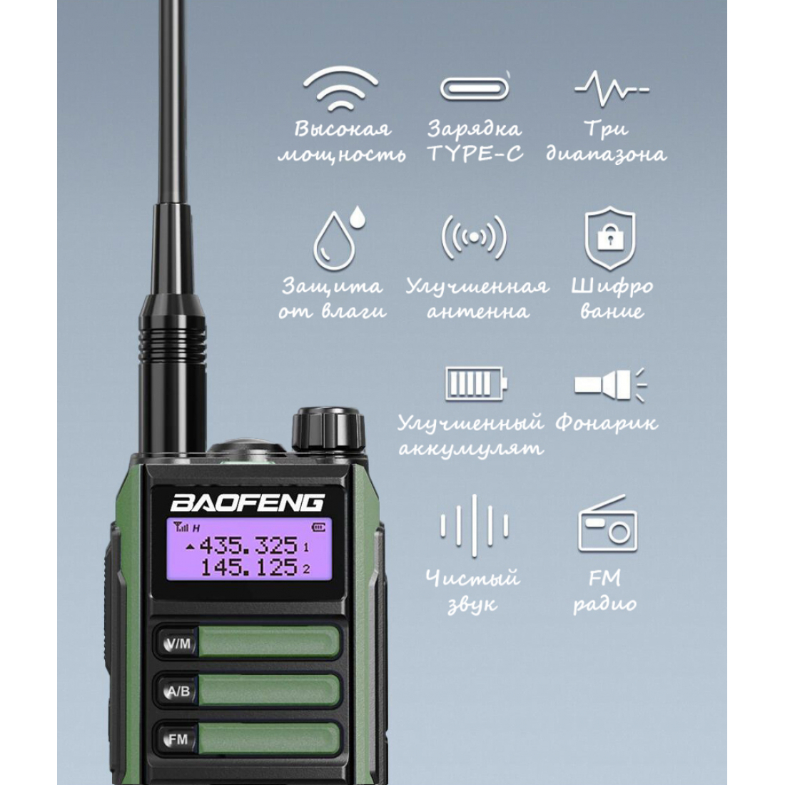 Baofeng UV-16 Plus IP68 и ударопрочный корпус (зелёный) TYPE C