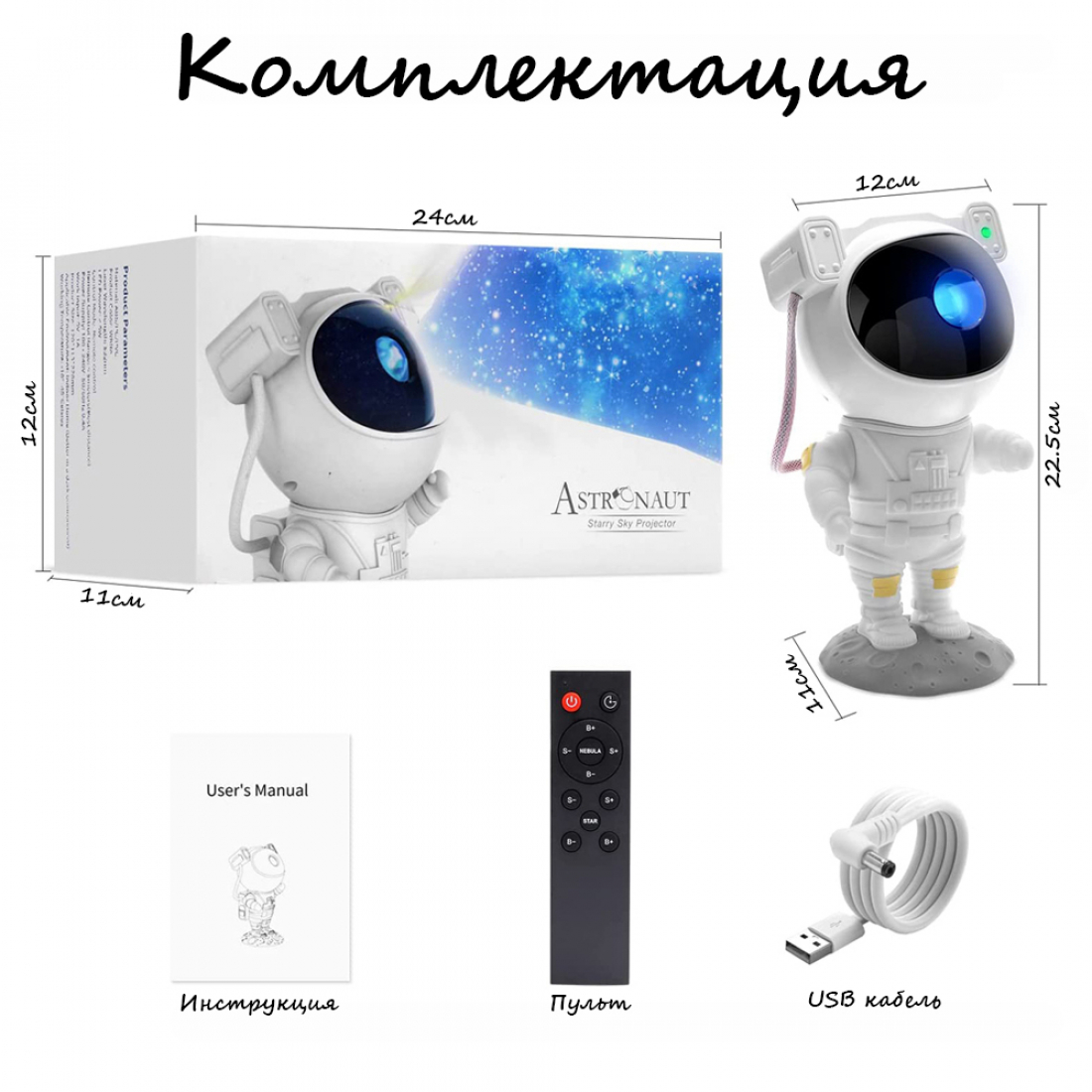 Ночник-проектор звездного неба 'Космонавт' с пультом управления, черный