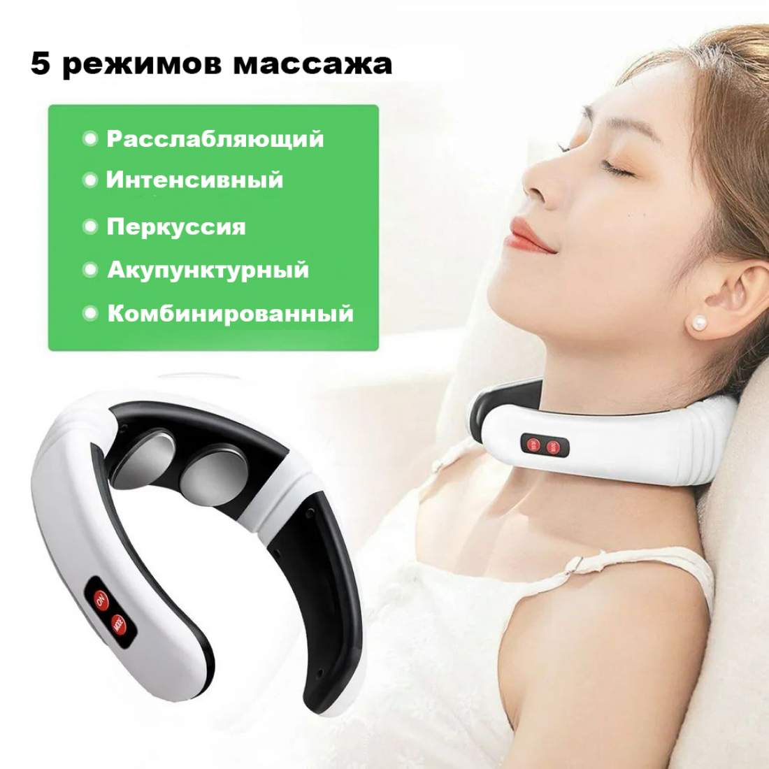 Миостимулятор (электроимпульсный массажер) для шеи, плеч, спины с электродами