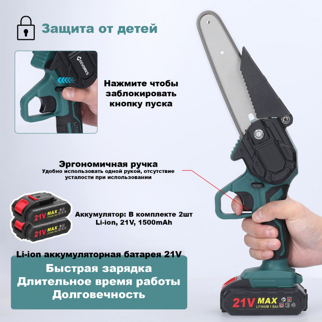 Цепная аккумуляторная пила (зелёная), 2шт АКБ и ЗУ в комплекте