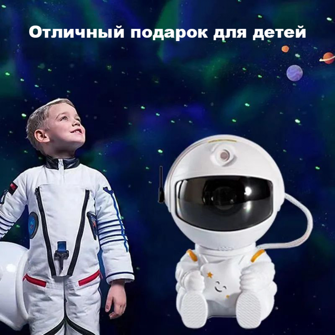Ночник-проектор звездного неба 'Космонавт со звездой' с пультом управления