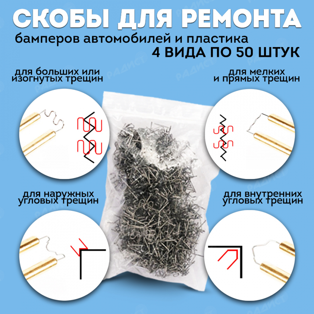 Паяльник импульсный + скобы (красный) для ремонта бамперов автомобилей и пластика (70 Вт)