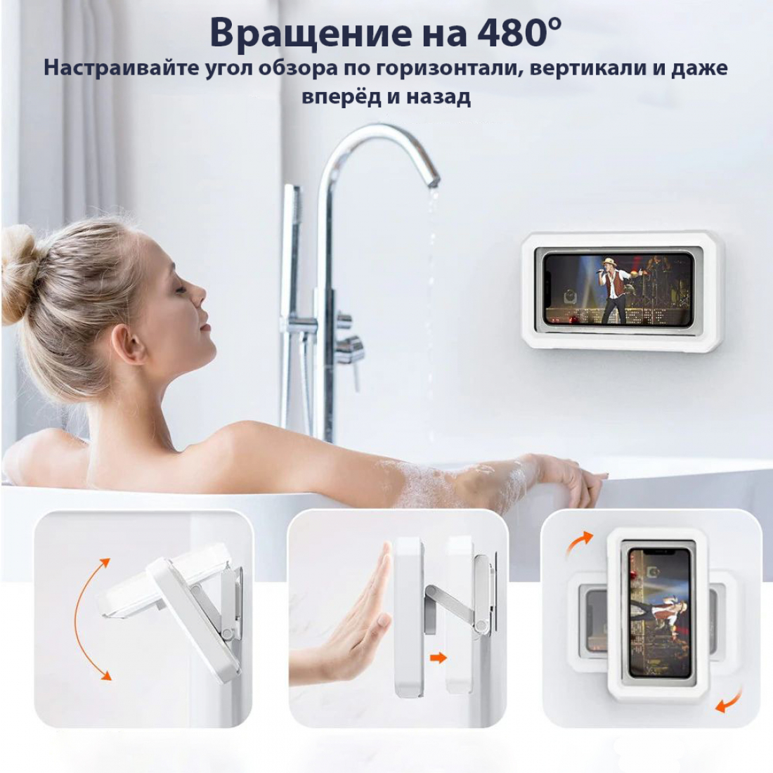 Водонепроницаемый держатель телефона для душа с вращением на 480°